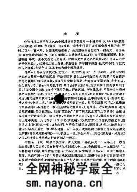 《清代政区沿革综表》.pdf电子版_其他志预览图3