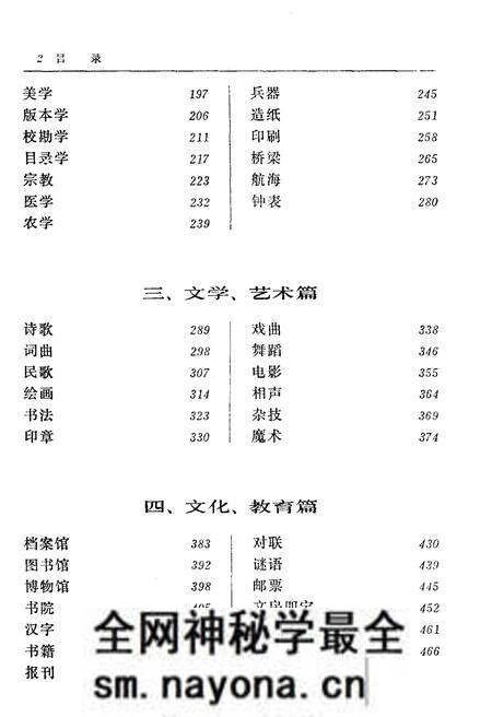 《中国文化概览》.pdf电子版_其他志预览图5 《中国文化概览》.pdf电子版_其他志预览图5