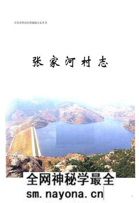 《张家河村志》.pdf电子版_山东省志预览图1 《张家河村志》.pdf电子版_山东省志预览图1