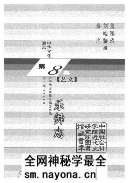 《中华文化通志第典艺文乐舞志》.pdf电子版_其他志预览图1 《中华文化通志第典艺文乐舞志》.pdf电子版_其他志预览图1