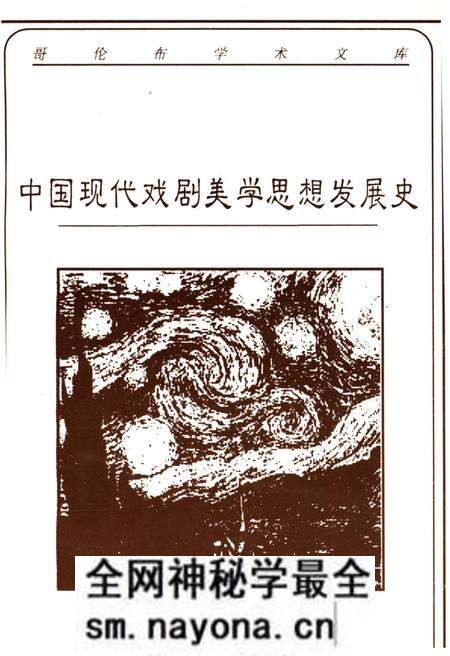《中国现代戏剧美学思想发展史》.pdf电子版_其他志预览图 《中国现代戏剧美学思想发展史》.pdf电子版_其他志预览图