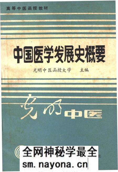 《中国医学发展史概要》.pdf电子版_其他志预览图 《中国医学发展史概要》.pdf电子版_其他志预览图