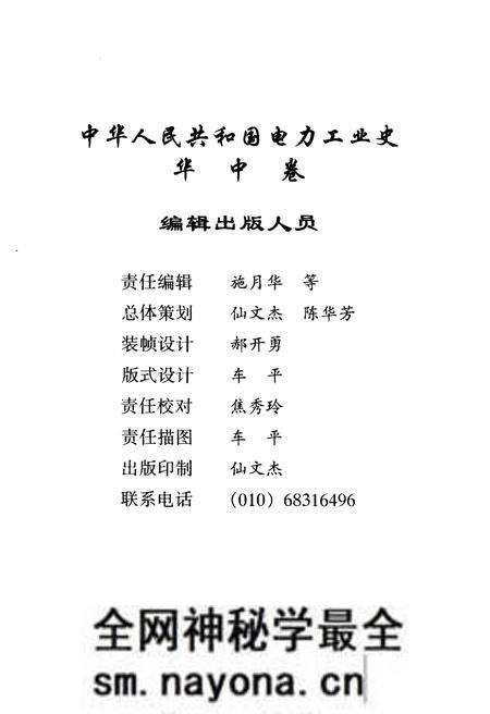 《中华人民共和国电力工业史 华中卷》.pdf电子版_其他志预览图3 《中华人民共和国电力工业史 华中卷》.pdf电子版_其他志预览图3