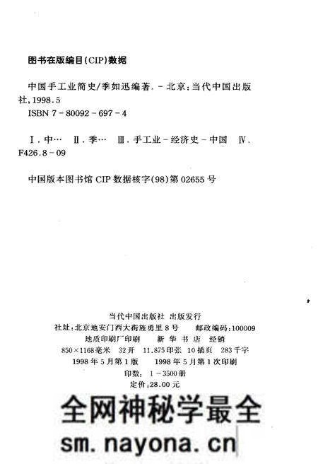 《中国手工业简史》.pdf电子版_其他志预览图2 《中国手工业简史》.pdf电子版_其他志预览图2