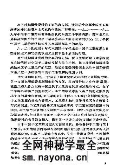 《中国近代手工业史资料第一卷》.pdf电子版_其他志预览图4 《中国近代手工业史资料第一卷》.pdf电子版_其他志预览图4