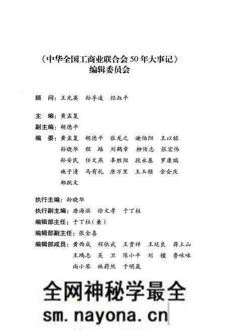 《中华全国工商业联合会50年大事记1953-2003》.pdf电子版_其他志预览图3 《中华全国工商业联合会50年大事记1953-2003》.pdf电子版_其他志预览图3