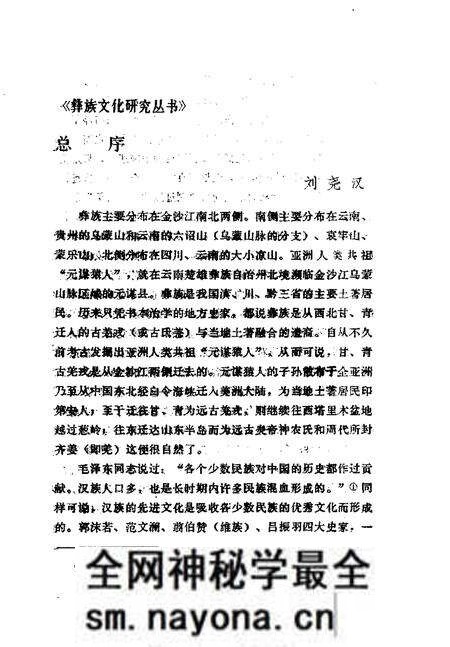 《忆往昔一个彝族土司的自述》.pdf电子版_其他志预览图4 《忆往昔一个彝族土司的自述》.pdf电子版_其他志预览图4