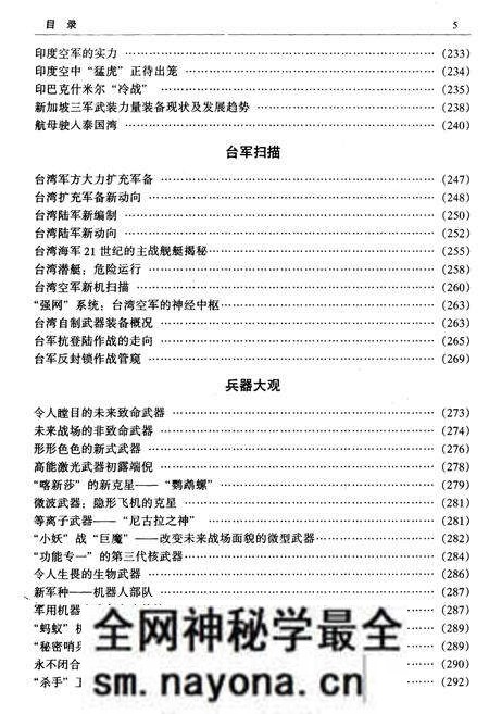 《军事通览 下》.pdf电子版_其他志预览图5 《军事通览 下》.pdf电子版_其他志预览图5