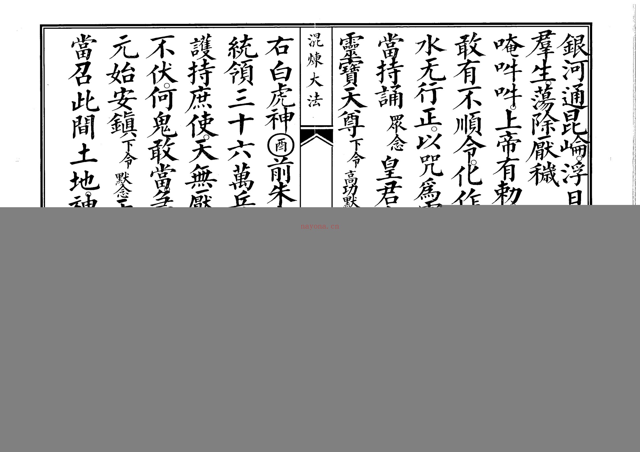玄门先天咒念