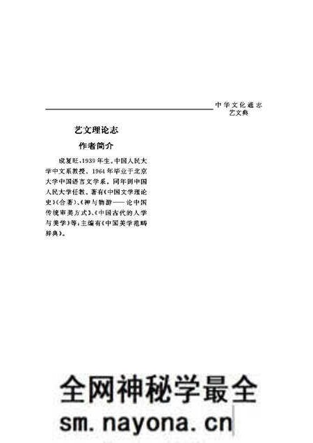 《中华文化通志第典艺文艺文理论志》.pdf电子版_其他志预览图4 《中华文化通志第典艺文艺文理论志》.pdf电子版_其他志预览图4