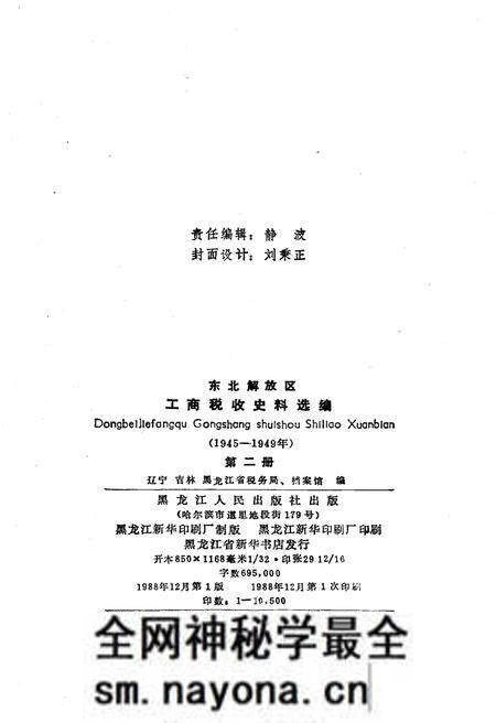 《东北解放区工商税收史料选编 第二册》.pdf电子版_其他志预览图2 《东北解放区工商税收史料选编 第二册》.pdf电子版_其他志预览图2