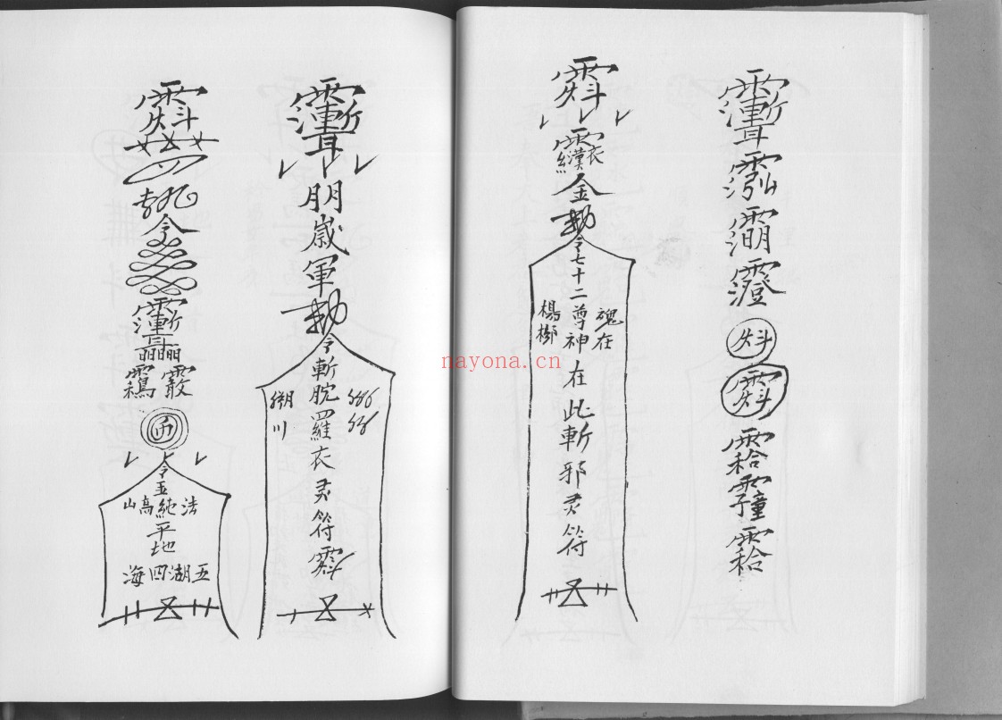 六壬风火院三十三天铁板神教