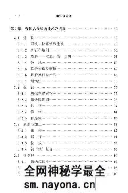 《中华铁冶志》.pdf电子版_其他志预览图5 《中华铁冶志》.pdf电子版_其他志预览图5