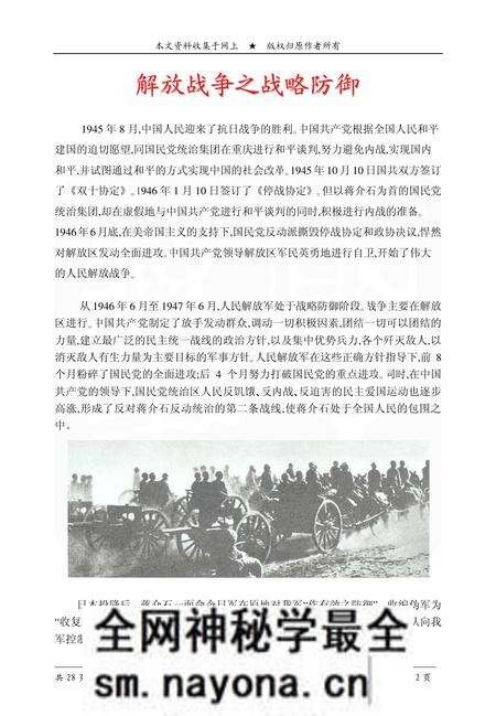 《解放战争全程图志》.pdf电子版_其他志预览图1