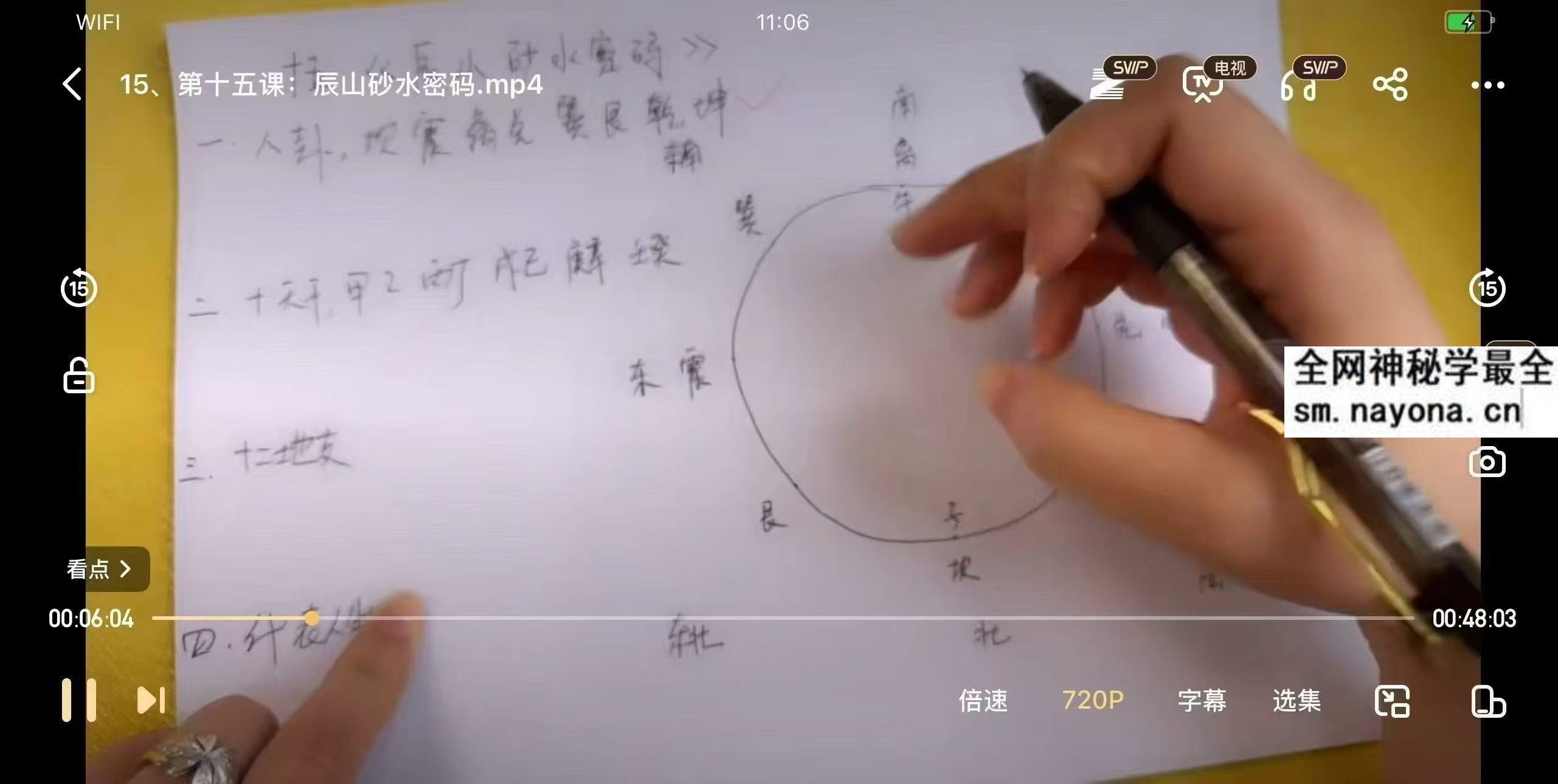 吴蕾老师新派风水之道晋升班