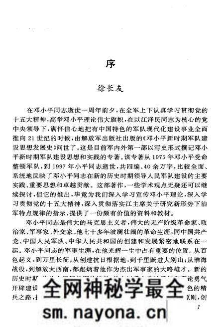 《DXP 新时期军队建设思想发展史》.pdf电子版_其他志预览图3 《DXP 新时期军队建设思想发展史》.pdf电子版_其他志预览图3