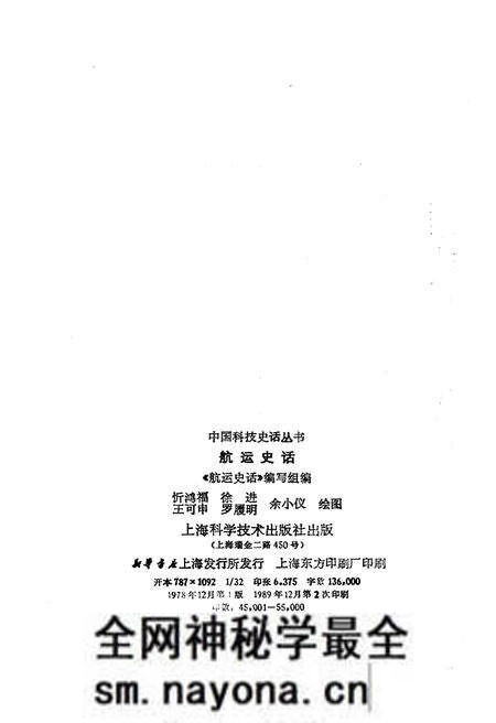 《中国科技史话丛书 航运史话》.pdf电子版_其他志预览图2