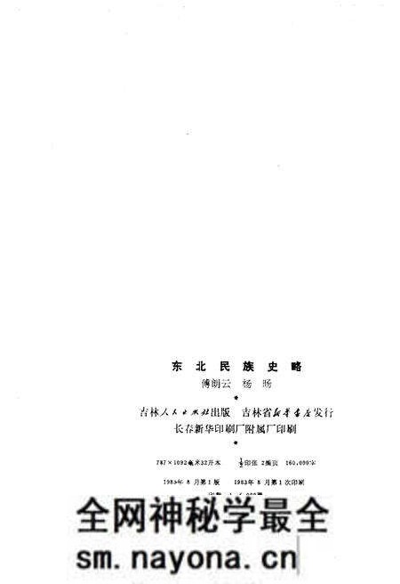 《东北民族史略》.pdf电子版_其他志预览图2 《东北民族史略》.pdf电子版_其他志预览图2