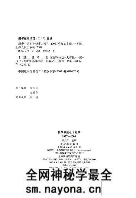 《新华书店 七十纪事 1937-2006》.pdf电子版_其他志预览图2 《新华书店 七十纪事 1937-2006》.pdf电子版_其他志预览图2