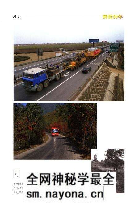 《中国交通运输改革开放30年 地方卷》.pdf电子版_其他志预览图5 《中国交通运输改革开放30年 地方卷》.pdf电子版_其他志预览图5