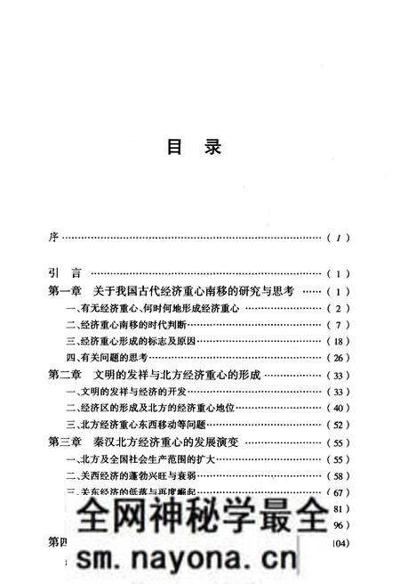 《中国北方经济史》.pdf电子版_其他志预览图3 《中国北方经济史》.pdf电子版_其他志预览图3