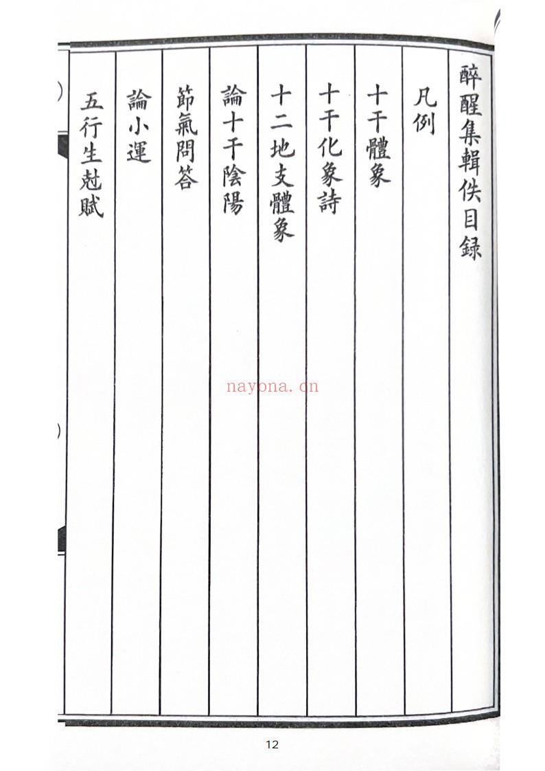 醉醒集上下