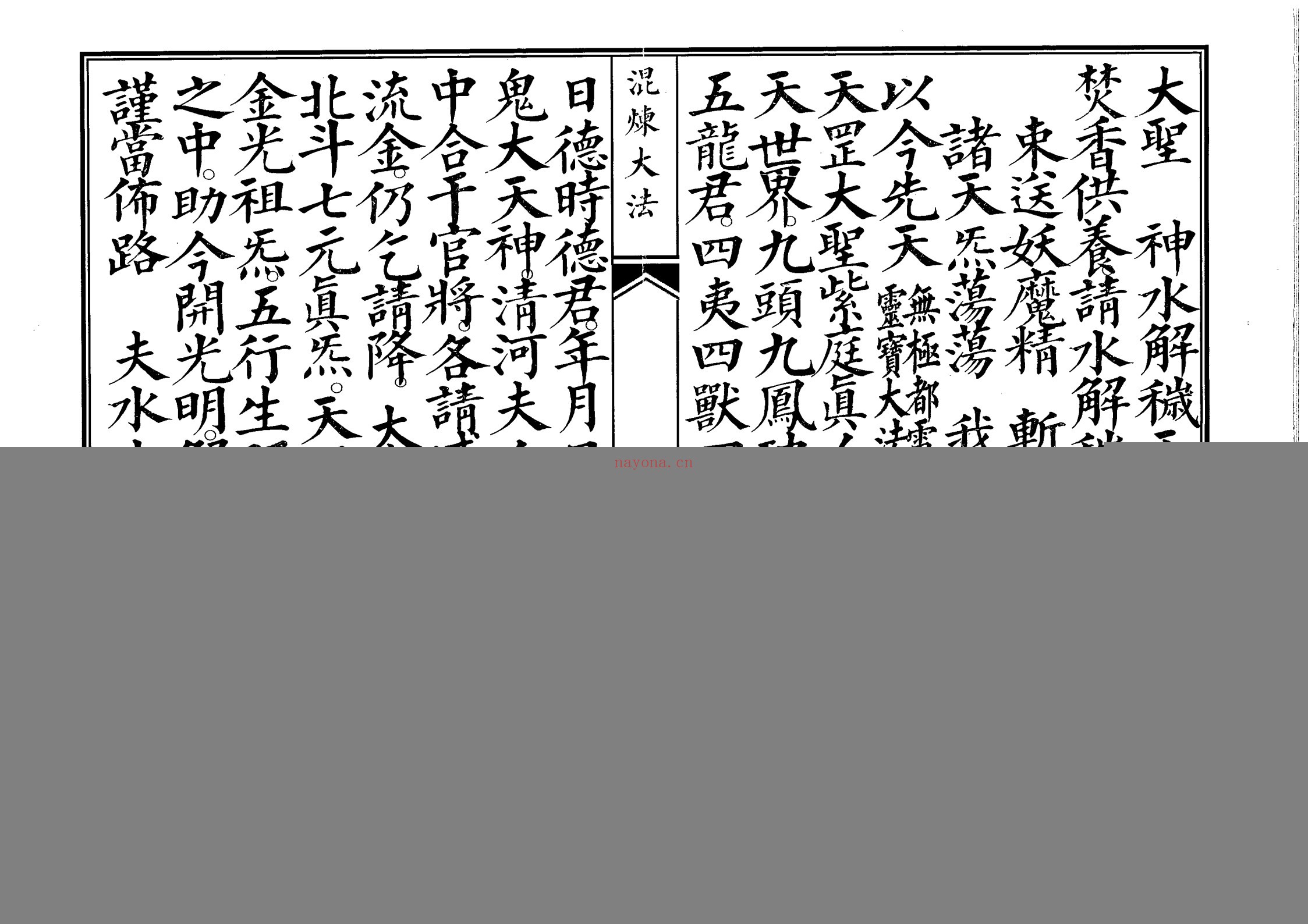 玄门先天咒念