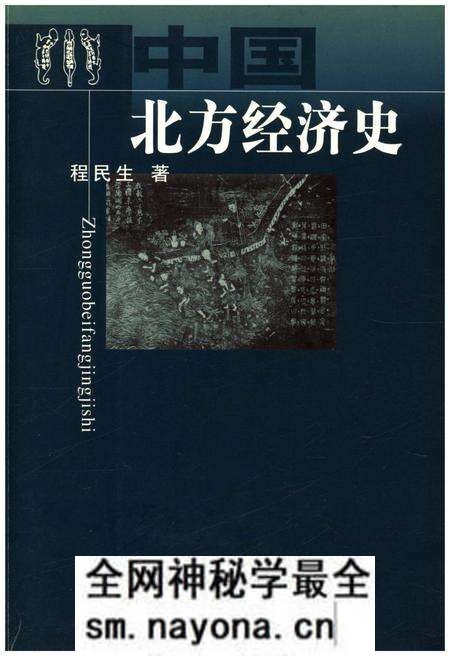 《中国北方经济史》.pdf电子版_其他志预览图 《中国北方经济史》.pdf电子版_其他志预览图