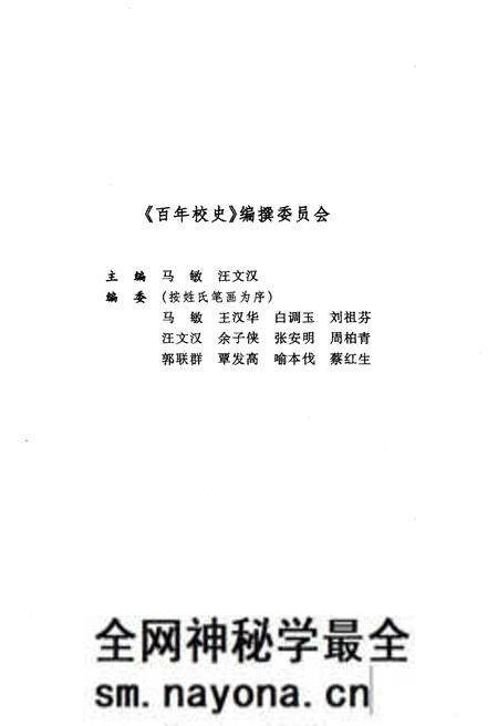 《百年校史 1903-2003 华中师范大学百年校庆书系》.pdf电子版_其他志预览图3 《百年校史 1903-2003 华中师范大学百年校庆书系》.pdf电子版_其他志预览图3