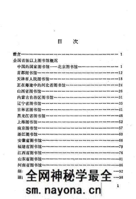《全国公共图书馆概况》.pdf电子版_其他志预览图3