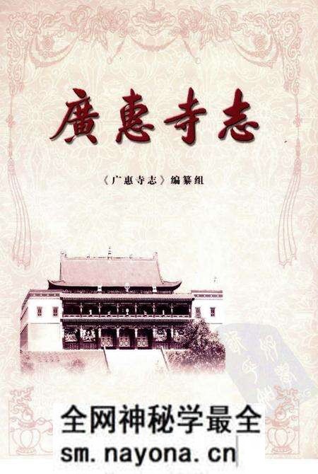 《广惠寺志》.pdf电子版_其他志预览图