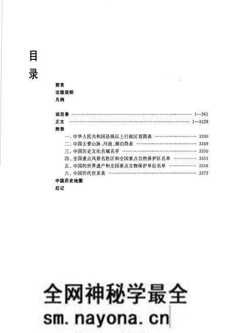 《中国古今地名大词典下册》.pdf电子版_其他志预览图4 《中国古今地名大词典下册》.pdf电子版_其他志预览图4