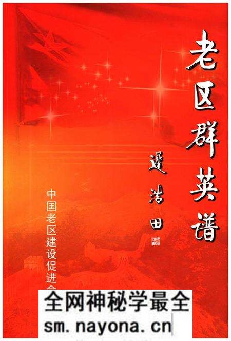 《老区群英谱》.pdf电子版_其他志预览图 《老区群英谱》.pdf电子版_其他志预览图