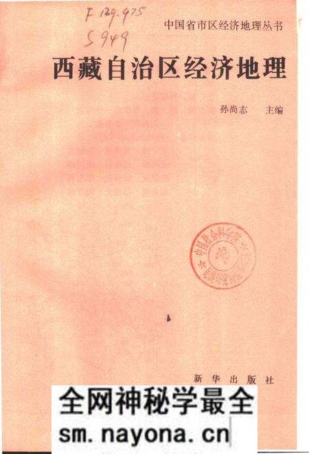 《西藏自治区经济地理》.pdf电子版_其他志预览图1