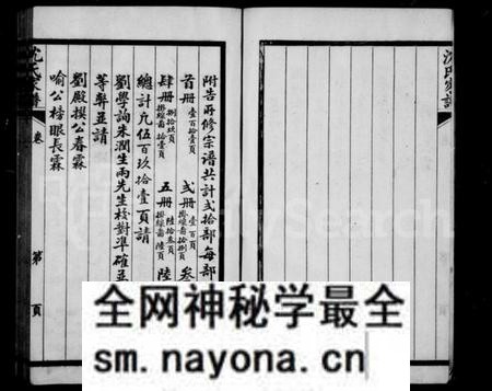 江苏沈氏族谱-洞庭东山沈氏宗谱 ： [6卷](别名：沈氏家谱).pdf电子版预览图5