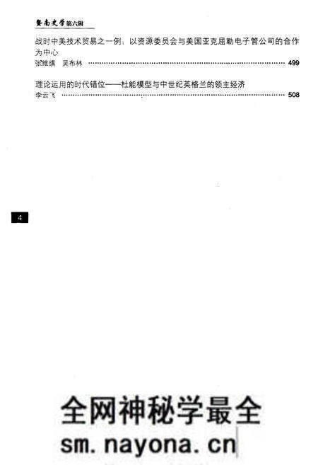 《暨南史学 第六辑》.pdf电子版_其他志预览图5