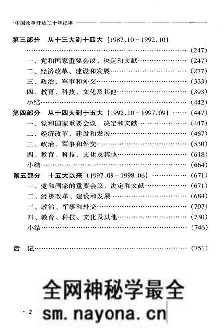《中国改革开放二十年纪事》.pdf电子版_其他志预览图5 《中国改革开放二十年纪事》.pdf电子版_其他志预览图5
