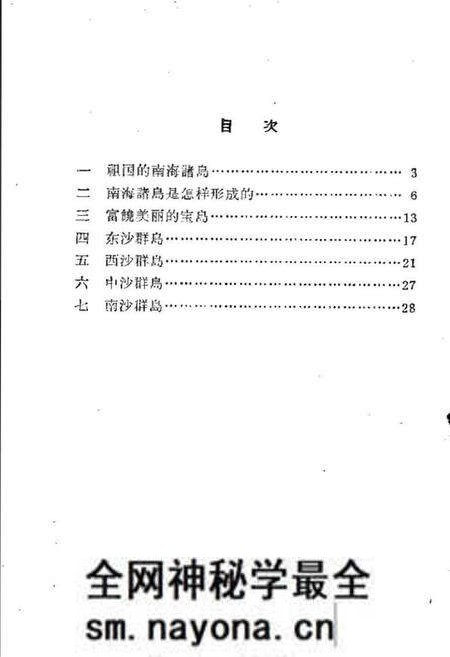 《我国的南海诸岛》.pdf电子版_其他志预览图4 《我国的南海诸岛》.pdf电子版_其他志预览图4