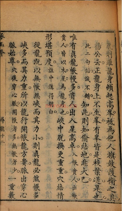 严陵张九仪增释地理琢玉斧峦头歌括
