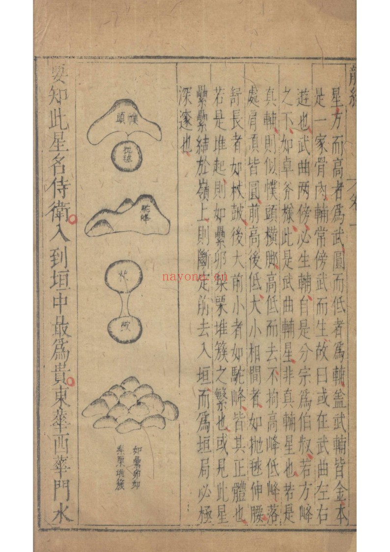 龙经三卷