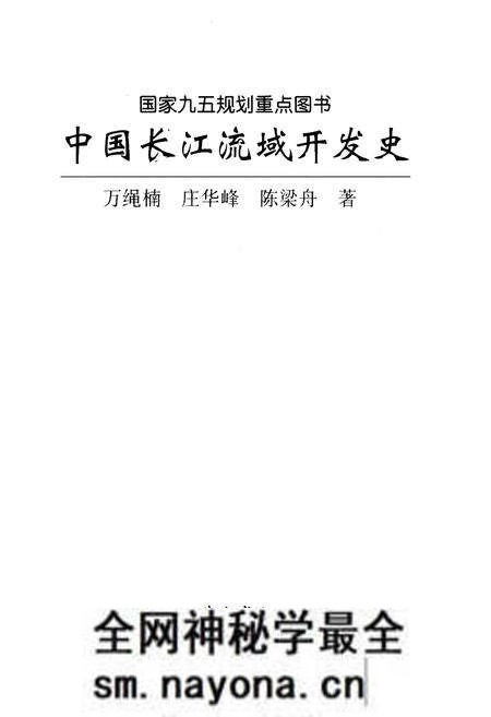 《中国长江流域开发史》.pdf电子版_其他志预览图1 《中国长江流域开发史》.pdf电子版_其他志预览图1