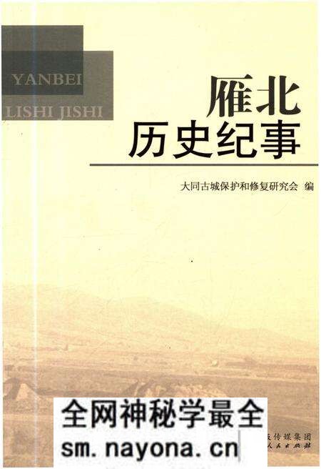 《雁北历史纪事》.pdf电子版_其他志预览图 《雁北历史纪事》.pdf电子版_其他志预览图