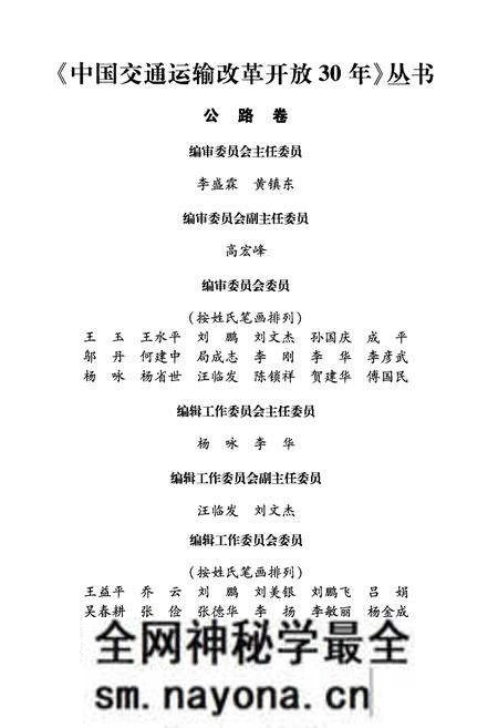 《中国交通运输改革开放30年 公路卷》.pdf电子版_其他志预览图3 《中国交通运输改革开放30年 公路卷》.pdf电子版_其他志预览图3