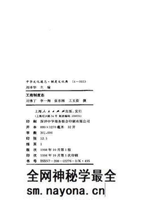 《中华文化通志第典制度文化工商制度志》.pdf电子版_其他志预览图2 《中华文化通志第典制度文化工商制度志》.pdf电子版_其他志预览图2