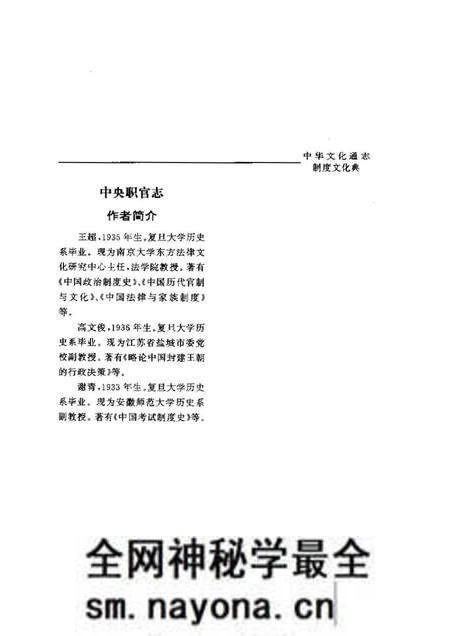 《中华文化通志第典制度文化中央职官志》.pdf电子版_其他志预览图4
