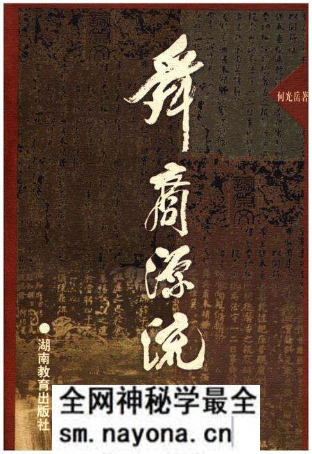 《舜裔源流》.pdf电子版_其他志预览图 《舜裔源流》.pdf电子版_其他志预览图