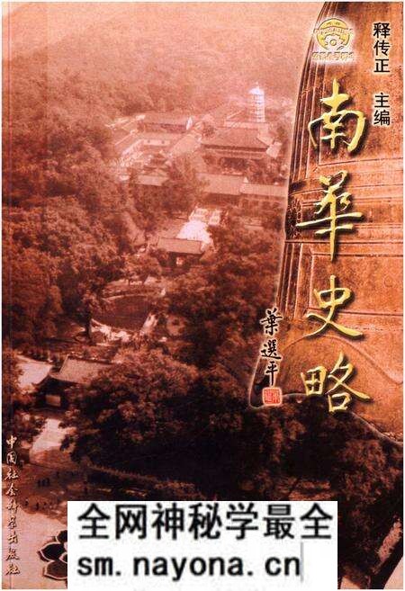 《南华史略》.pdf电子版_其他志预览图 《南华史略》.pdf电子版_其他志预览图