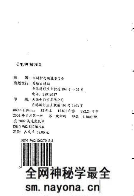 《朱(土冓)村志》.pdf电子版_山东省志预览图2 《朱(土冓)村志》.pdf电子版_山东省志预览图2