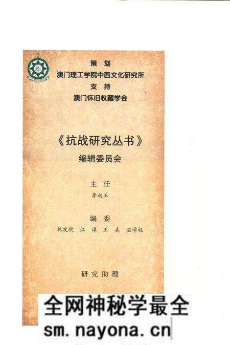 《孤岛影像澳门与抗日战争图志》.pdf电子版_其他志预览图4 《孤岛影像澳门与抗日战争图志》.pdf电子版_其他志预览图4