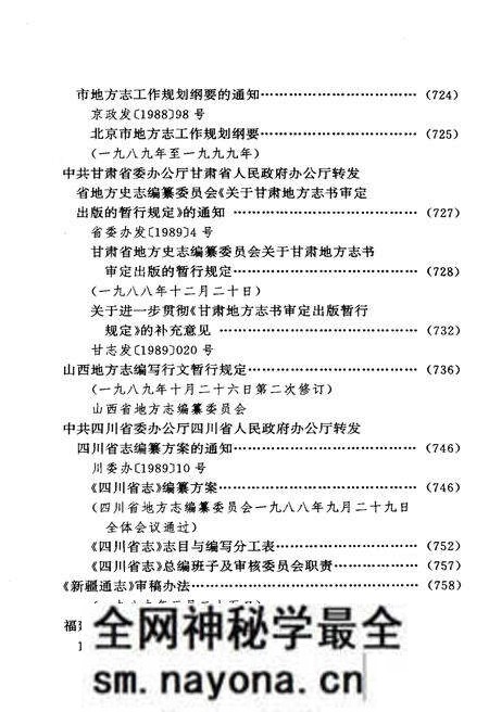《中国方志文献汇编 下》.pdf电子版_其他志预览图4 《中国方志文献汇编 下》.pdf电子版_其他志预览图4